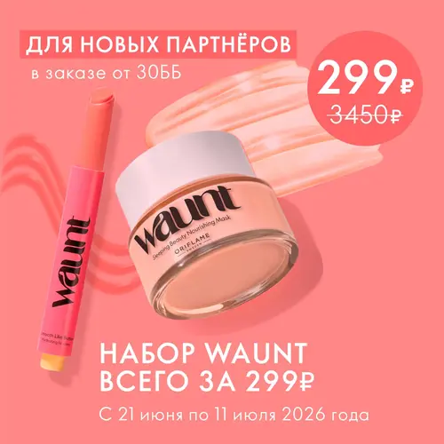 Подарок новичкам Орифлейм в каталоге 9 2026